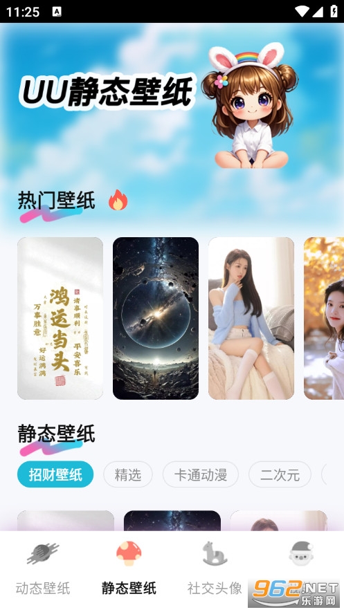 UU壁纸主题一键换免费版截图2