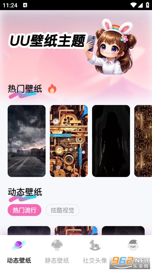 UU壁纸主题一键换免费版截图0