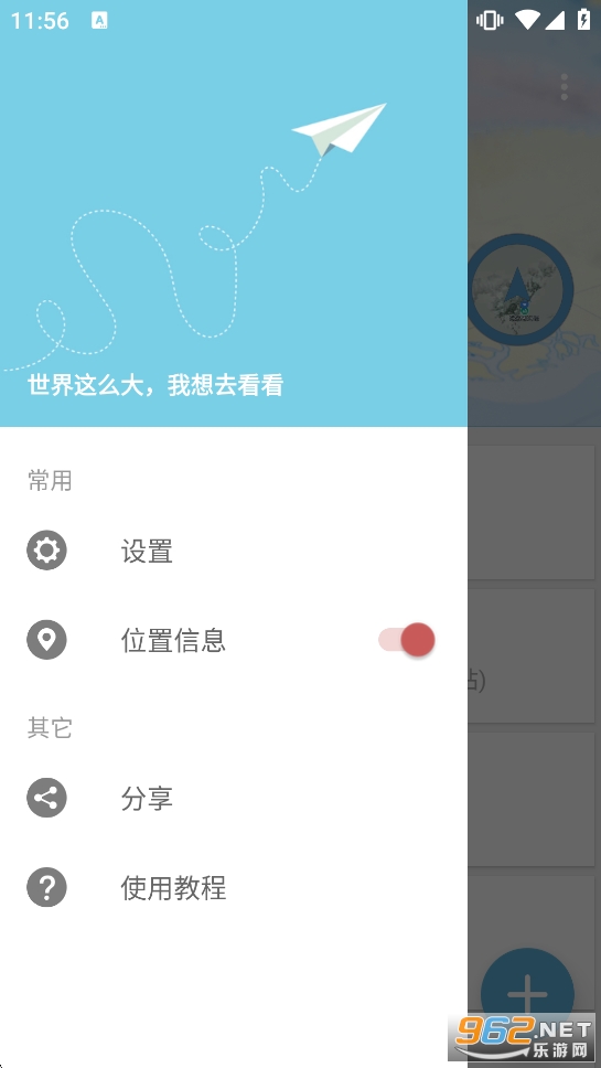 摩尼定位免root去广告纯净版截图2