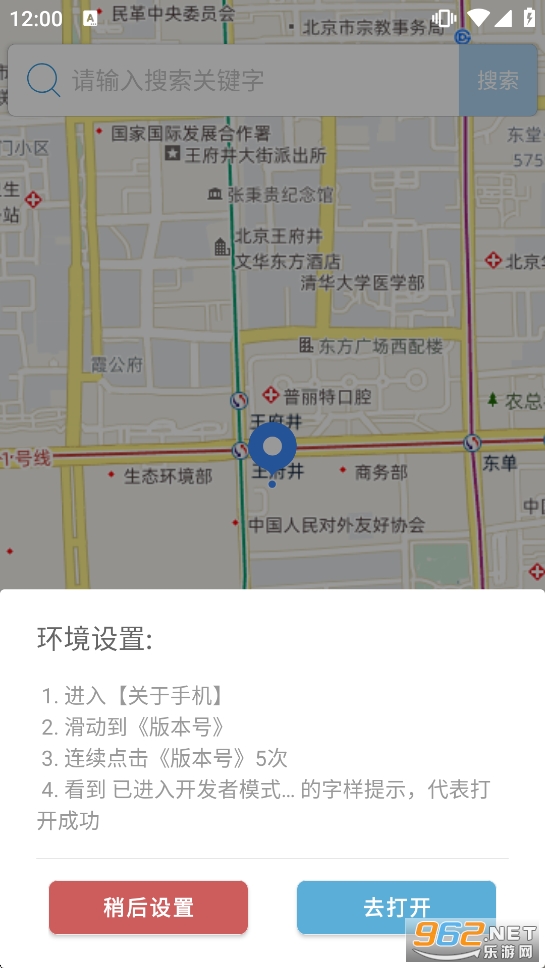 摩尼定位免root去广告纯净版截图3