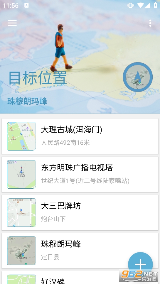 摩尼定位免root去广告纯净版截图1