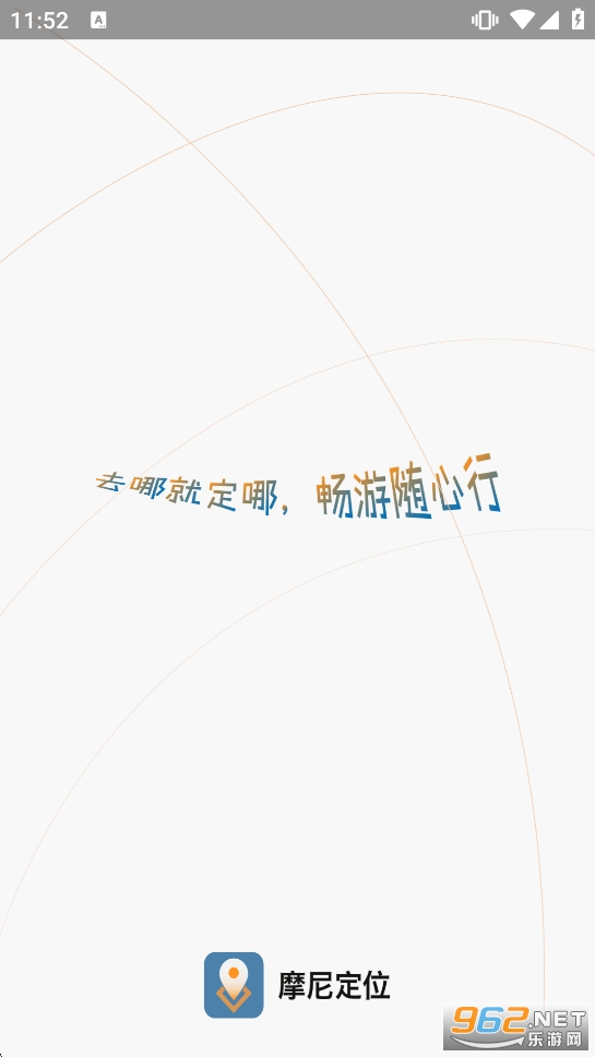 摩尼定位免root去广告纯净版截图0