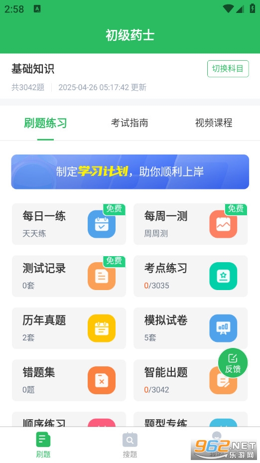 初级药士官方版截图0