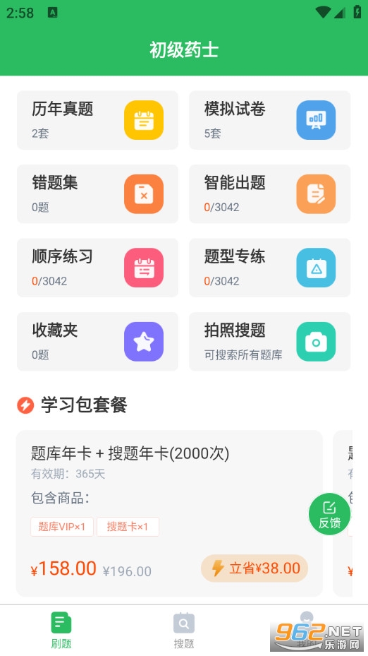 初级药士官方版截图1