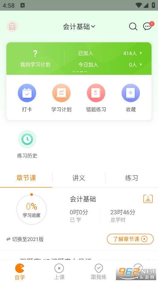 会计万题库官方版截图0