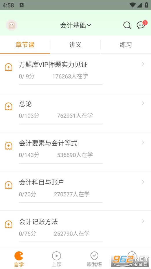 会计万题库官方版截图1