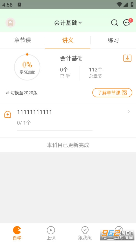 会计万题库官方版截图2