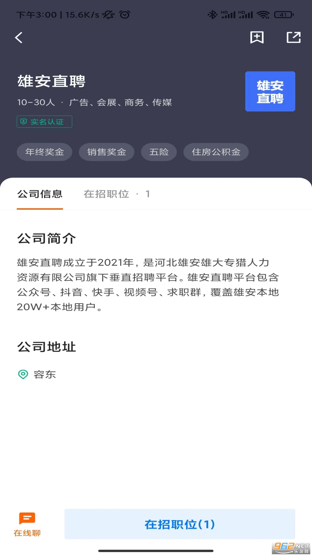 雄安直聘平台截图0
