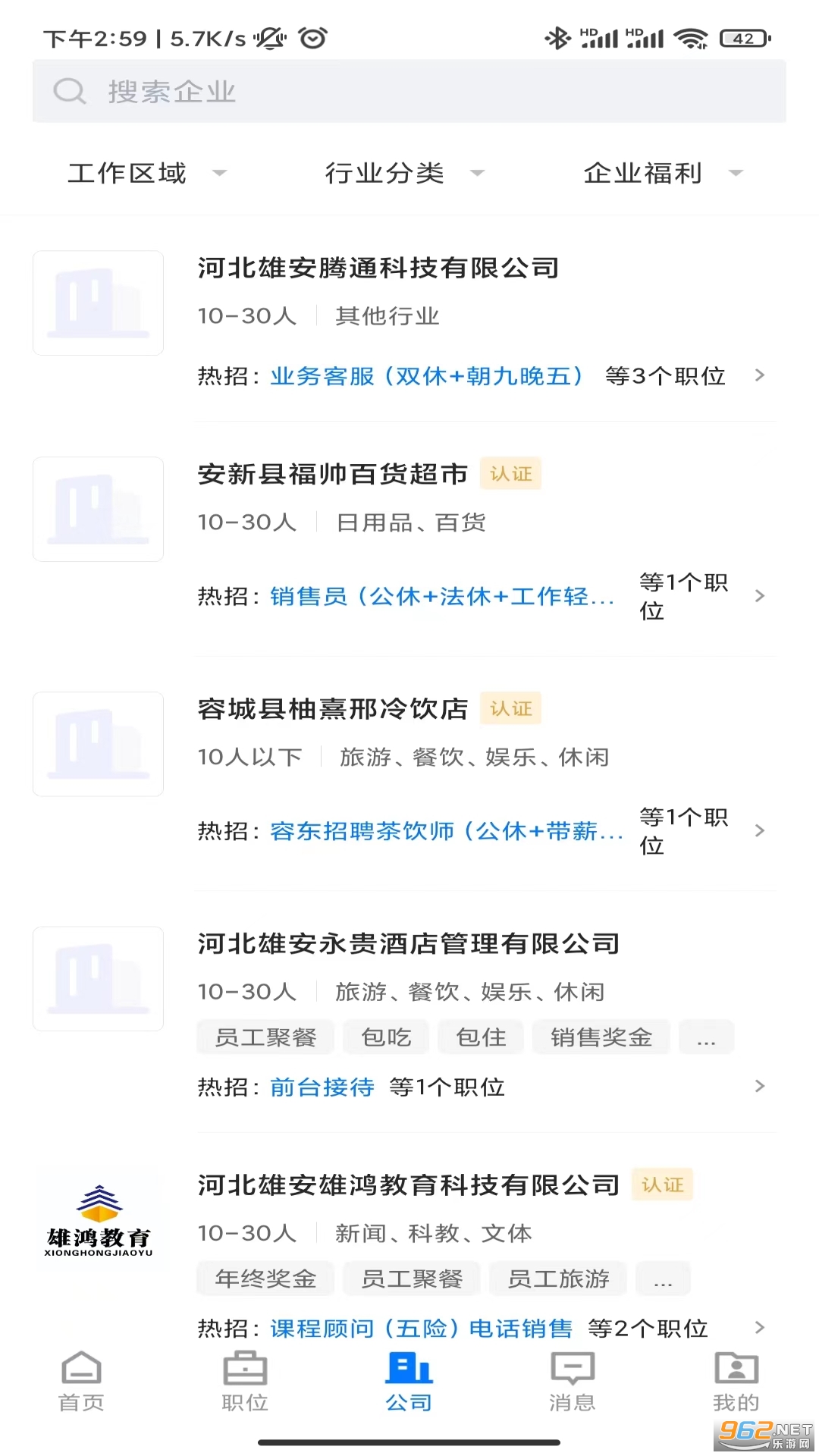 雄安直聘平台截图1