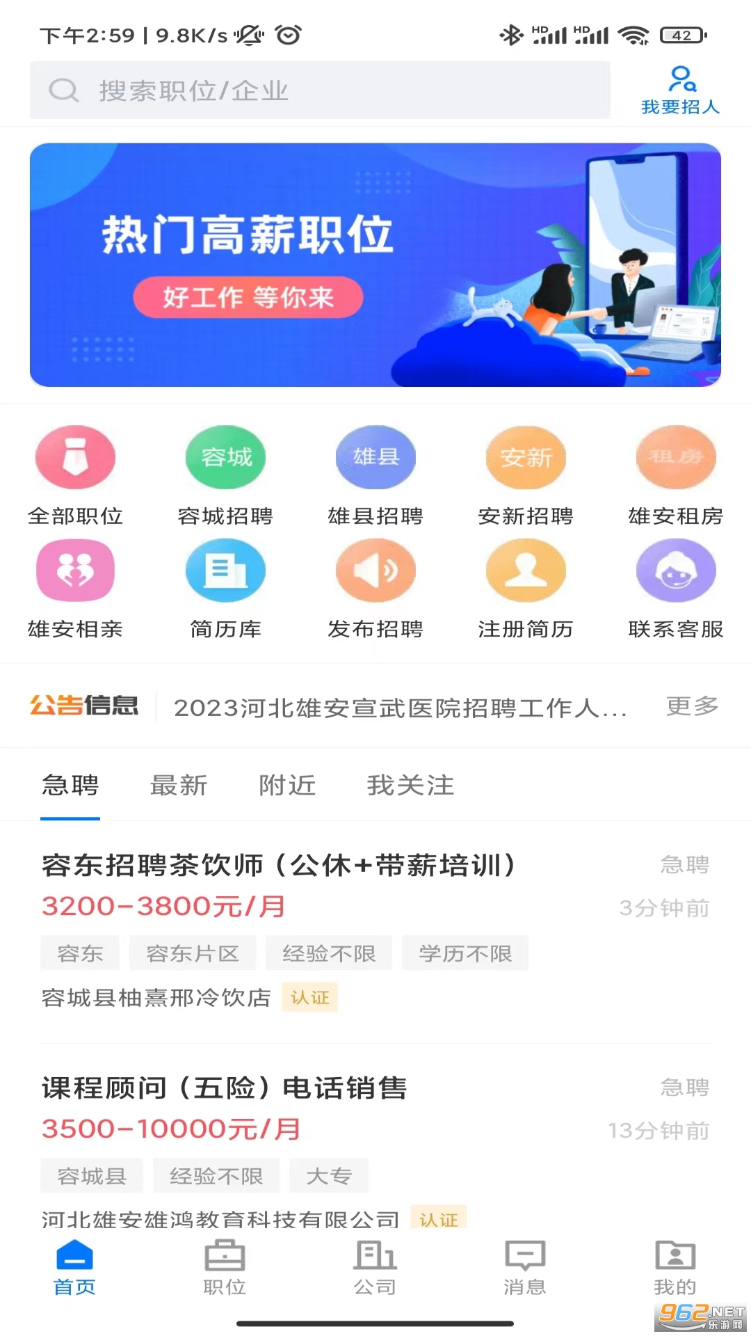 雄安直聘平台截图3