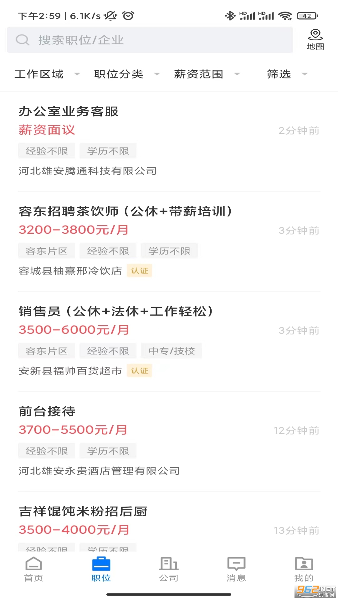 雄安直聘平台截图2