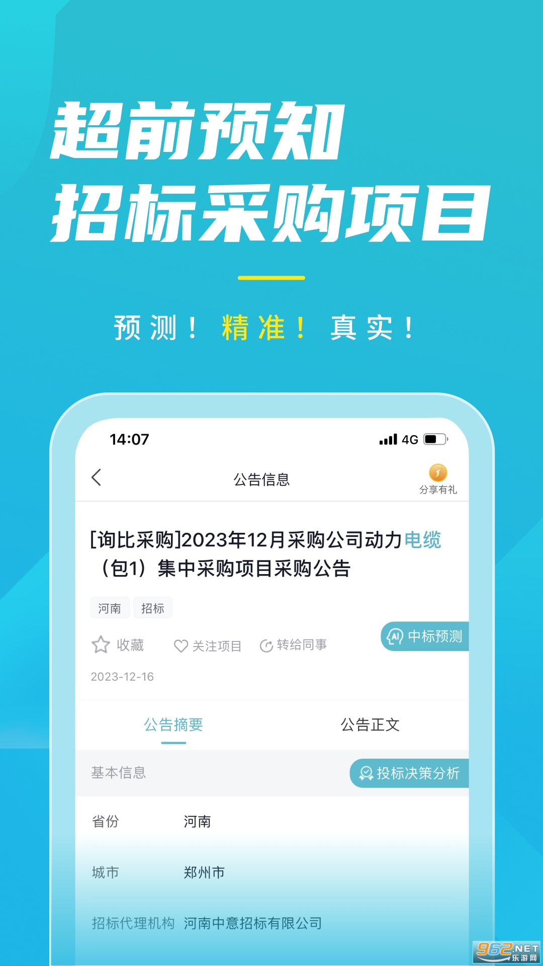 �����Ѷappv3.1.3 �ֻ����ͼ4