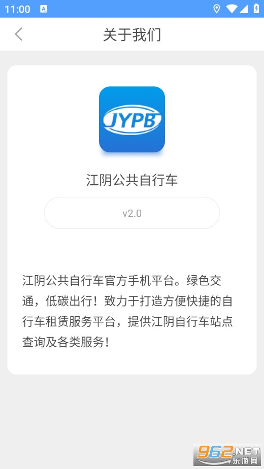 江阴公共自行车手机版截图4