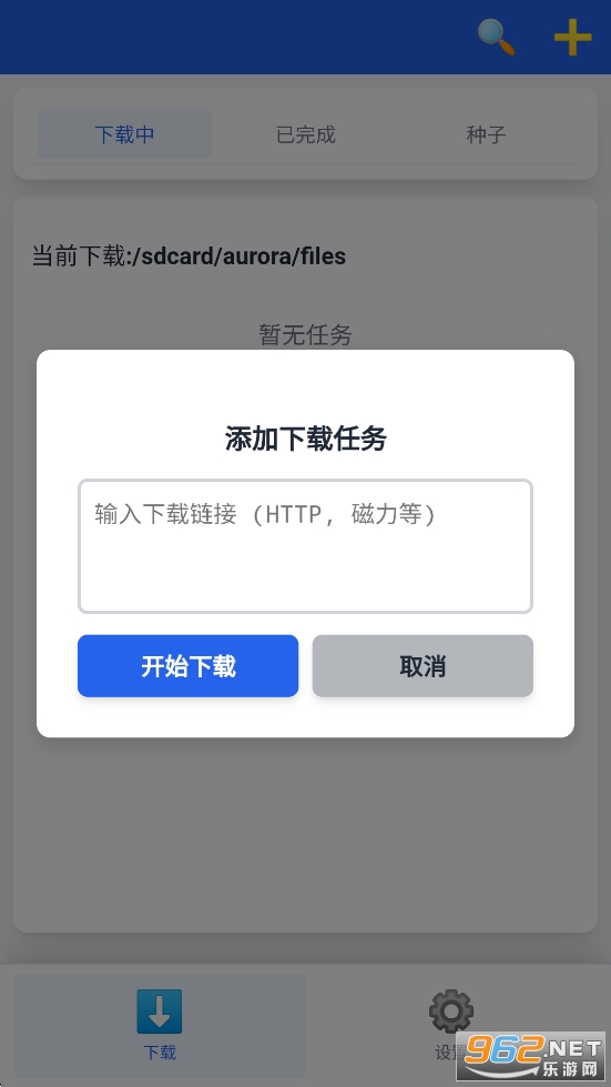 极光下载器app截图2