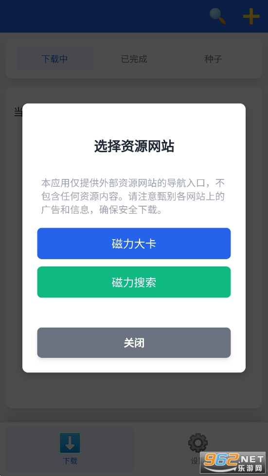 极光下载器app截图0