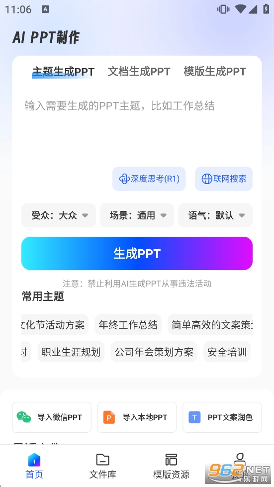 AiPPT制作师免费版截图1