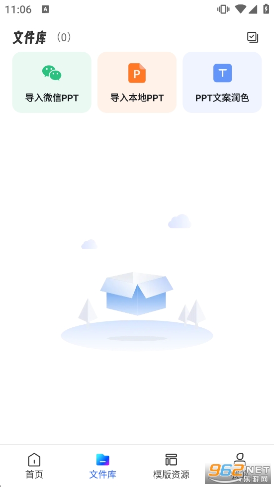 AiPPT制作师免费版截图2