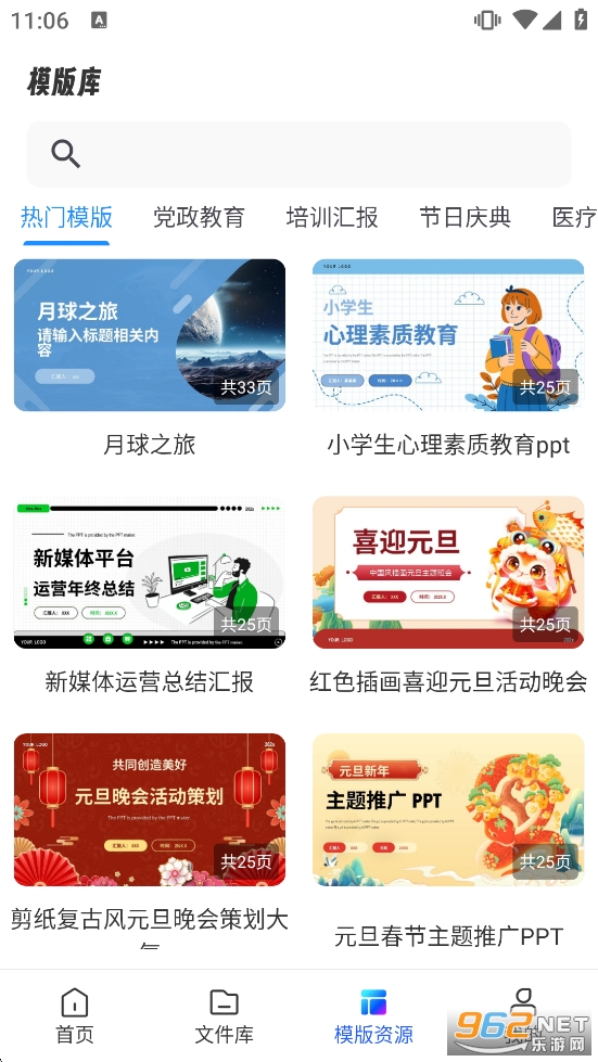 AiPPT制作师免费版截图4