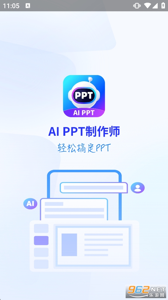 AiPPT制作师免费版截图0