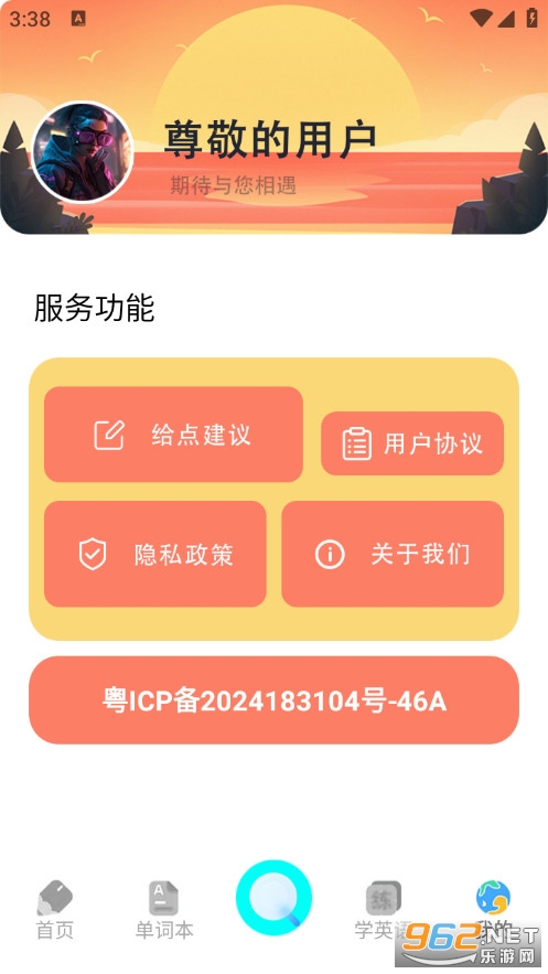 沪江开心词典官方版截图4
