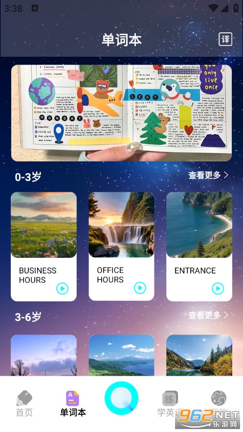 沪江开心词典官方版截图2