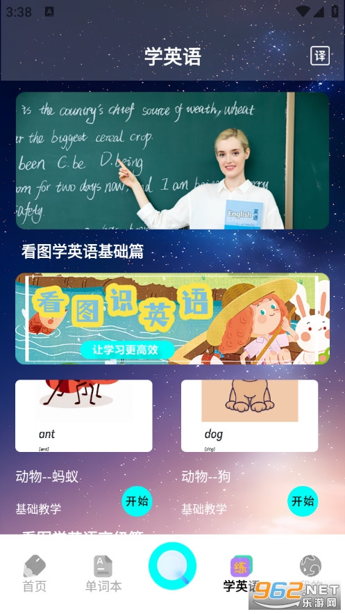 沪江开心词典官方版截图3