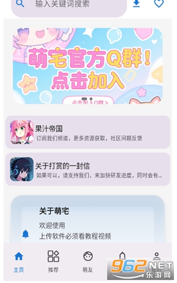 萌宅社区修复版截图1