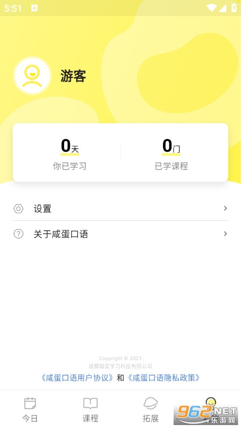 咸蛋口语最新版截图4