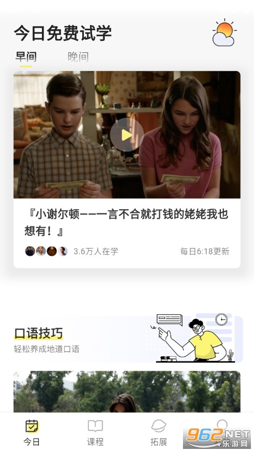 咸蛋口语最新版截图0