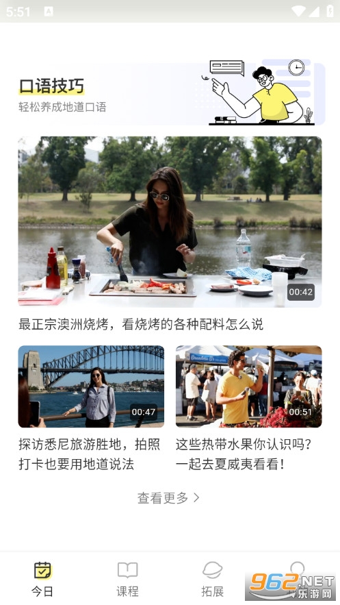 咸蛋口语最新版截图1