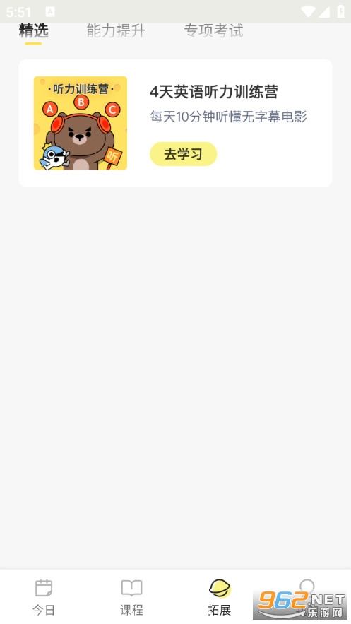 咸蛋口语最新版截图3