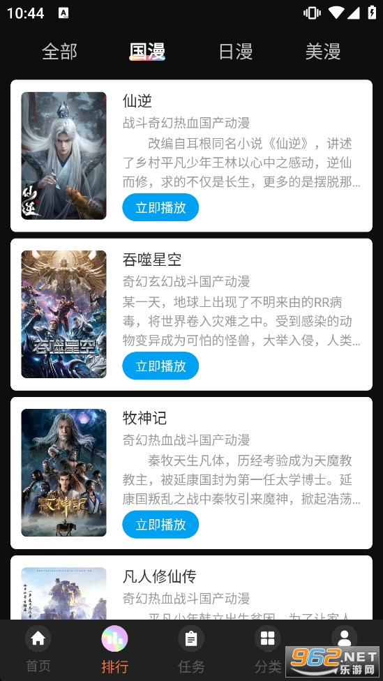 蓝猫动漫app正版截图2