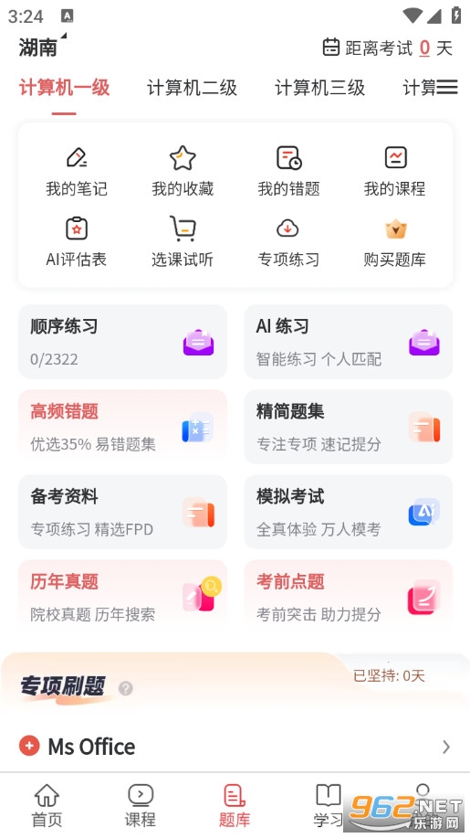 计算机考试真题库手机版截图0