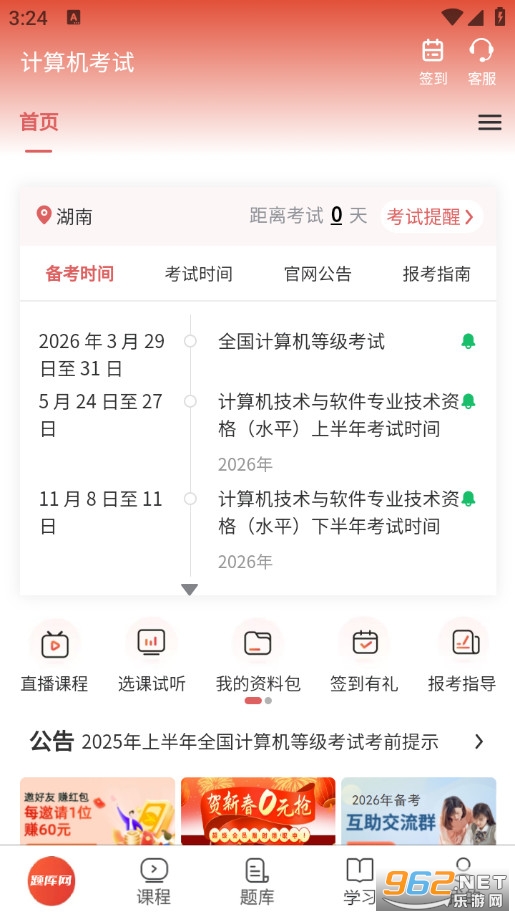 计算机考试真题库手机版截图2