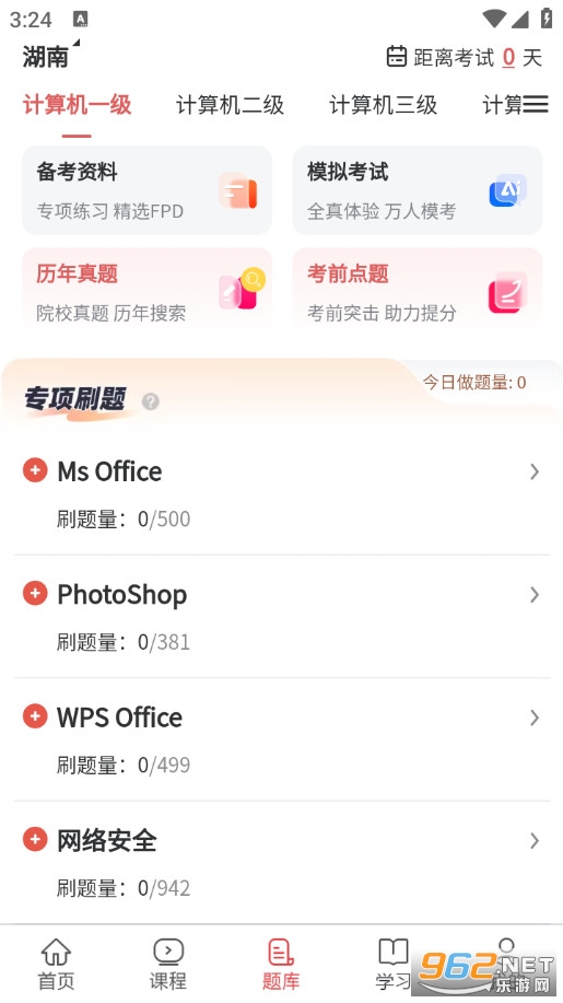 计算机考试真题库手机版截图1