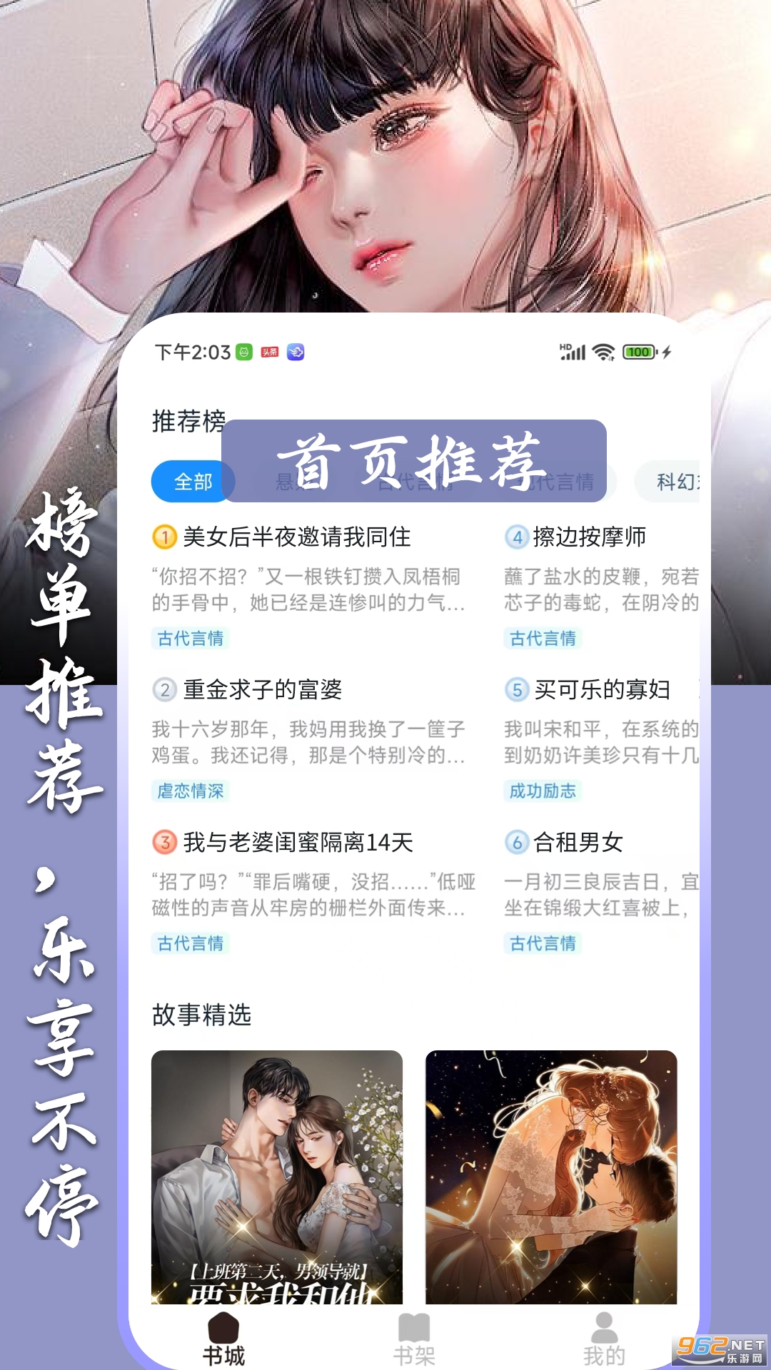超爽短文app截图0