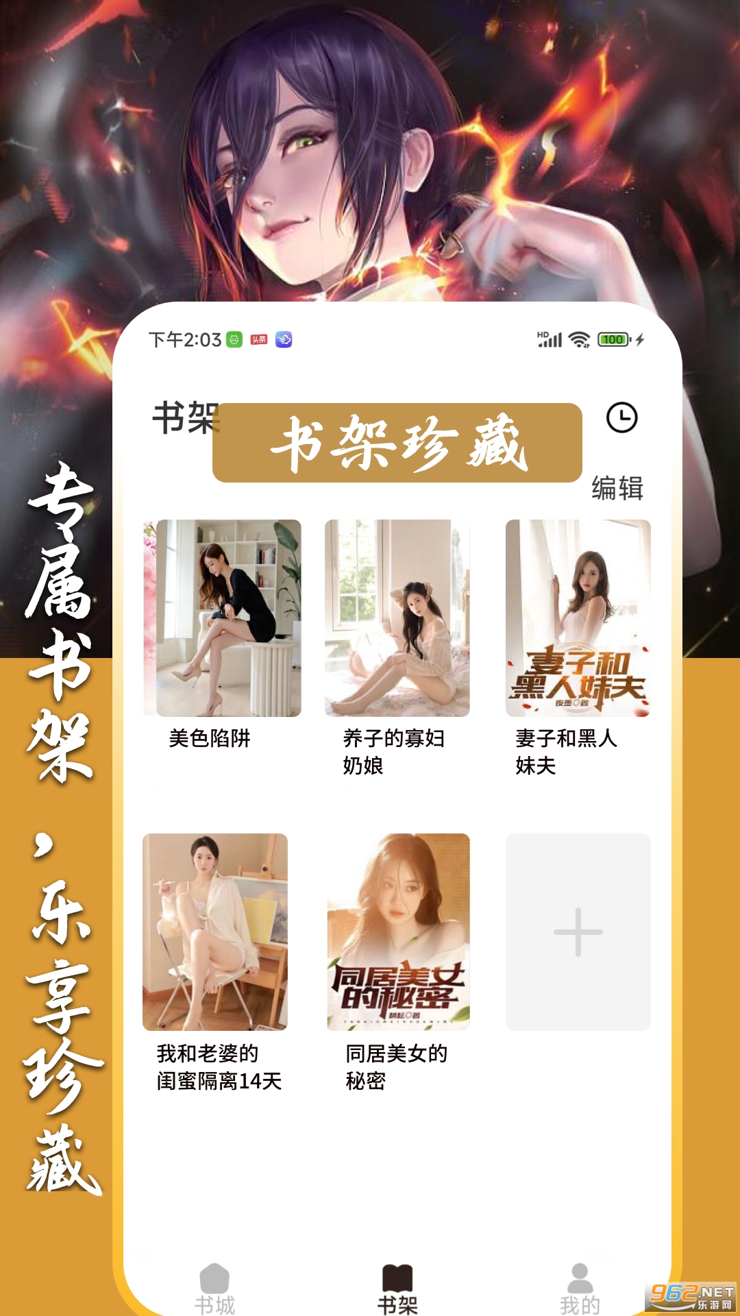 超爽短文app截图2