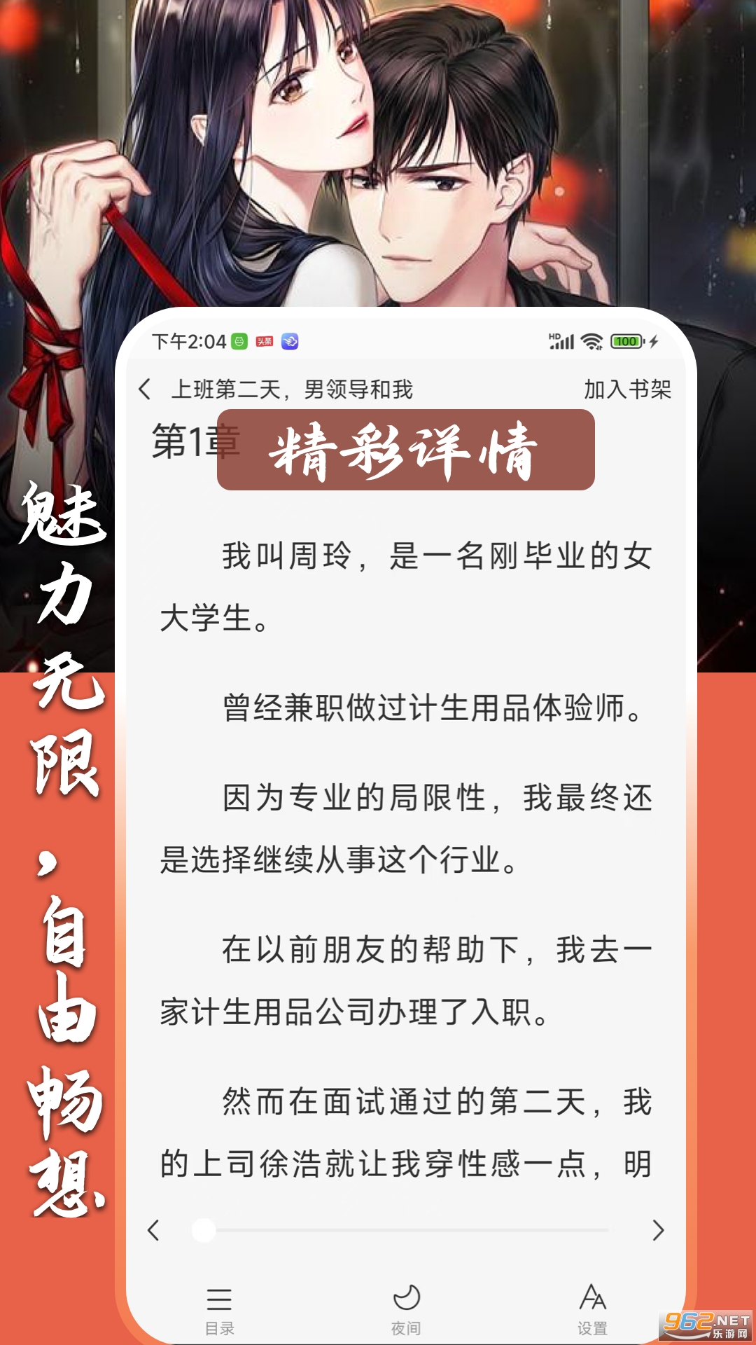 超爽短文app截图1