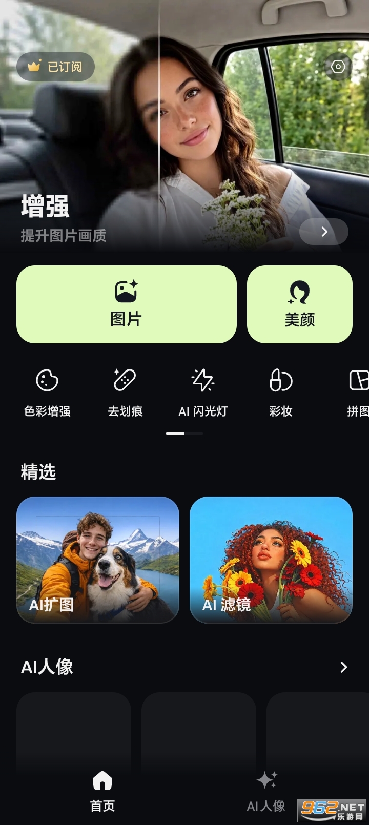 PixLift安卓中文版截图1