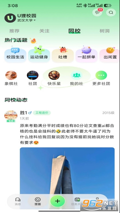 U狸校园安卓版截图2