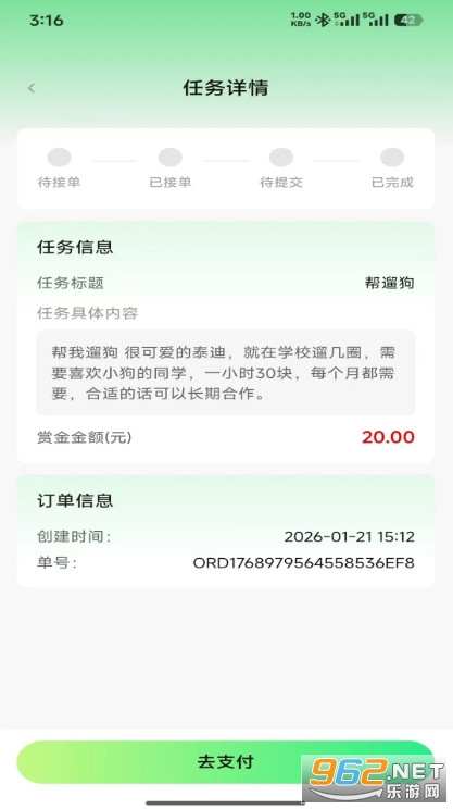 U狸校园安卓版截图3