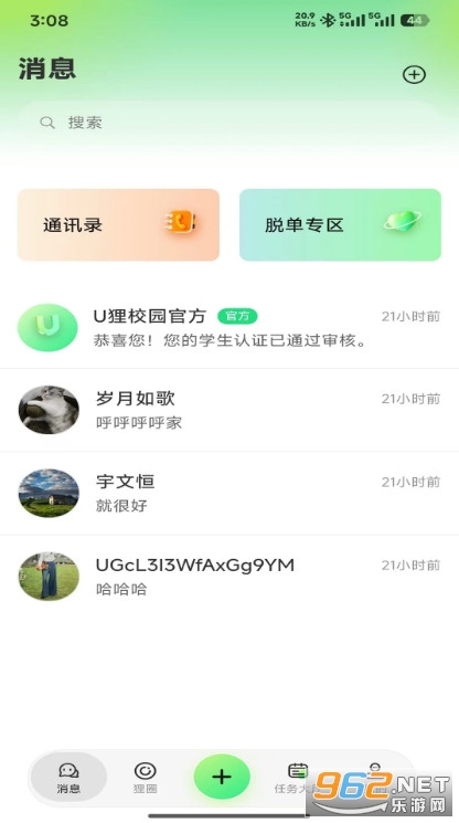 U狸校园安卓版截图1