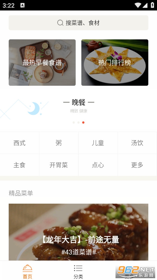 早餐食谱手机版截图0