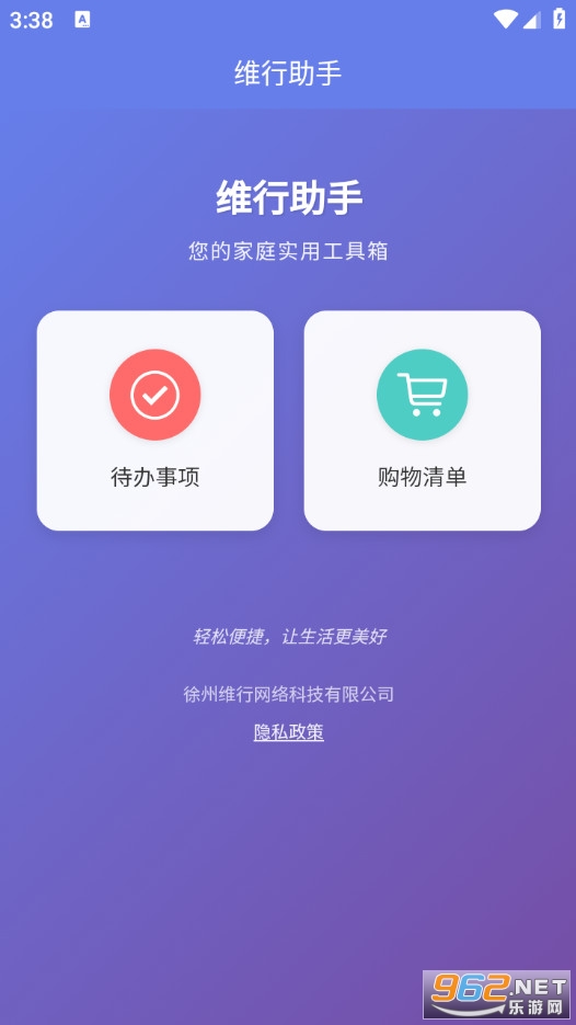 维行助手官方版截图1