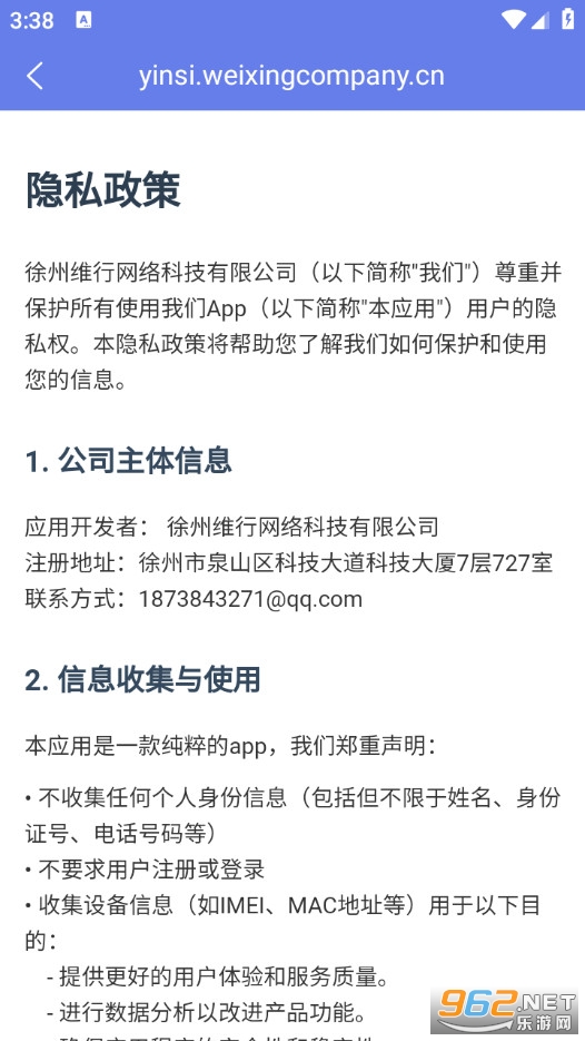 维行助手官方版截图3