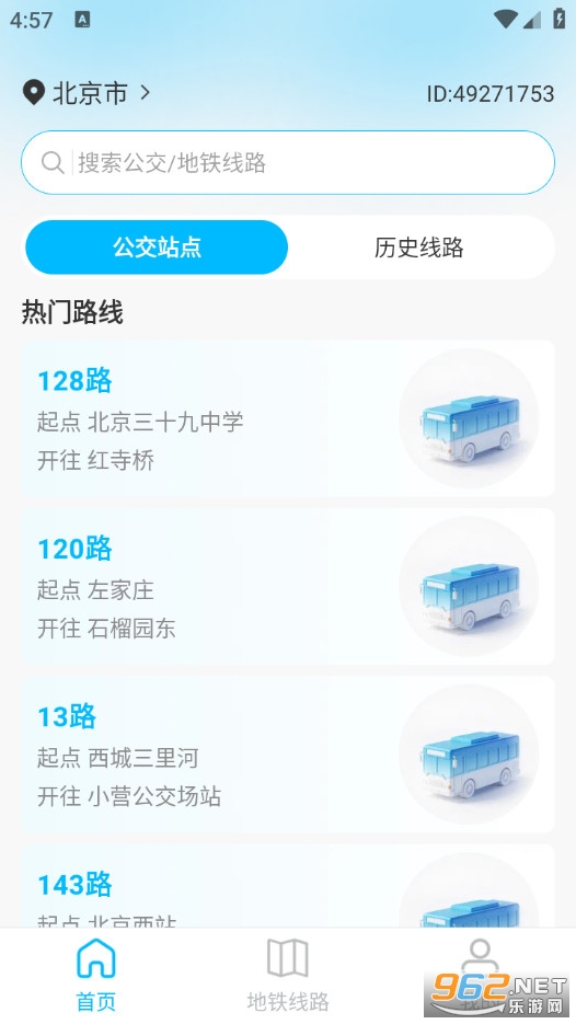公交地铁查线路官方版截图1
