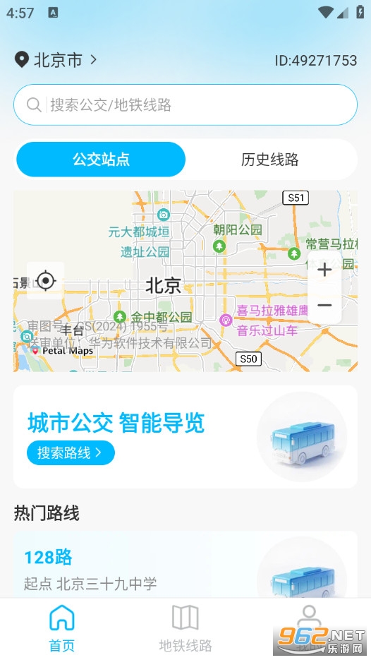 公交地铁查线路官方版截图0