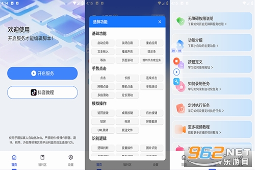 小自动app官方版 小自动app官方版
