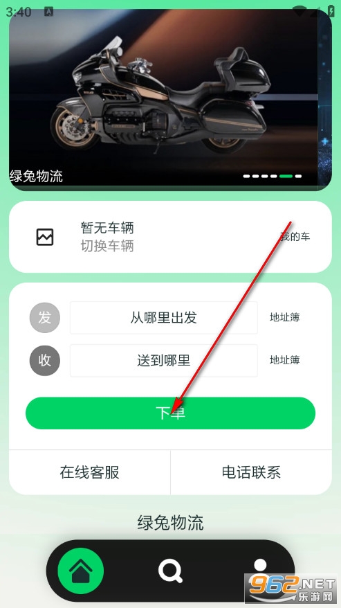 绿兔物流手机版 绿兔物流手机版