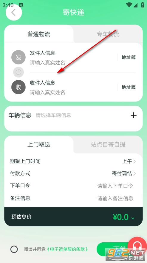 绿兔物流手机版 绿兔物流手机版